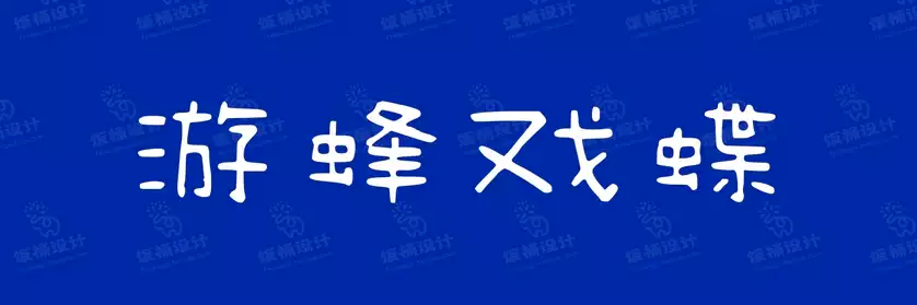 2774套 设计师WIN/MAC可用中文字体安装包TTF/OTF设计师素材【700】